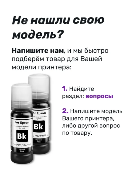 Revcol Чернила к Epson 103, 101 L3210 L3256 L8050 L3150 L3250, черный, фото 5