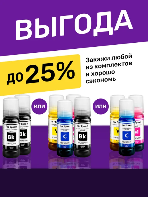 Revcol Чернила к Epson 103, 101 L3210 L3256 L8050 L3150 L3250, черный, фото 6