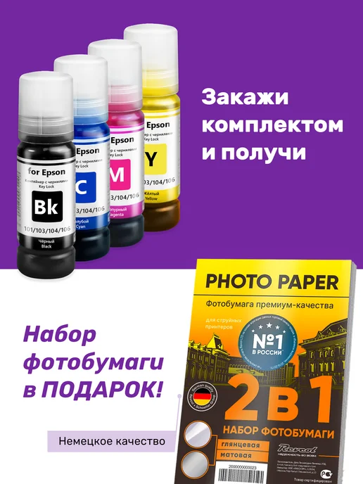 Revcol Чернила к Epson 103, 101 L3210 L3256 L8050 L3150 L3250, черный, фото 7