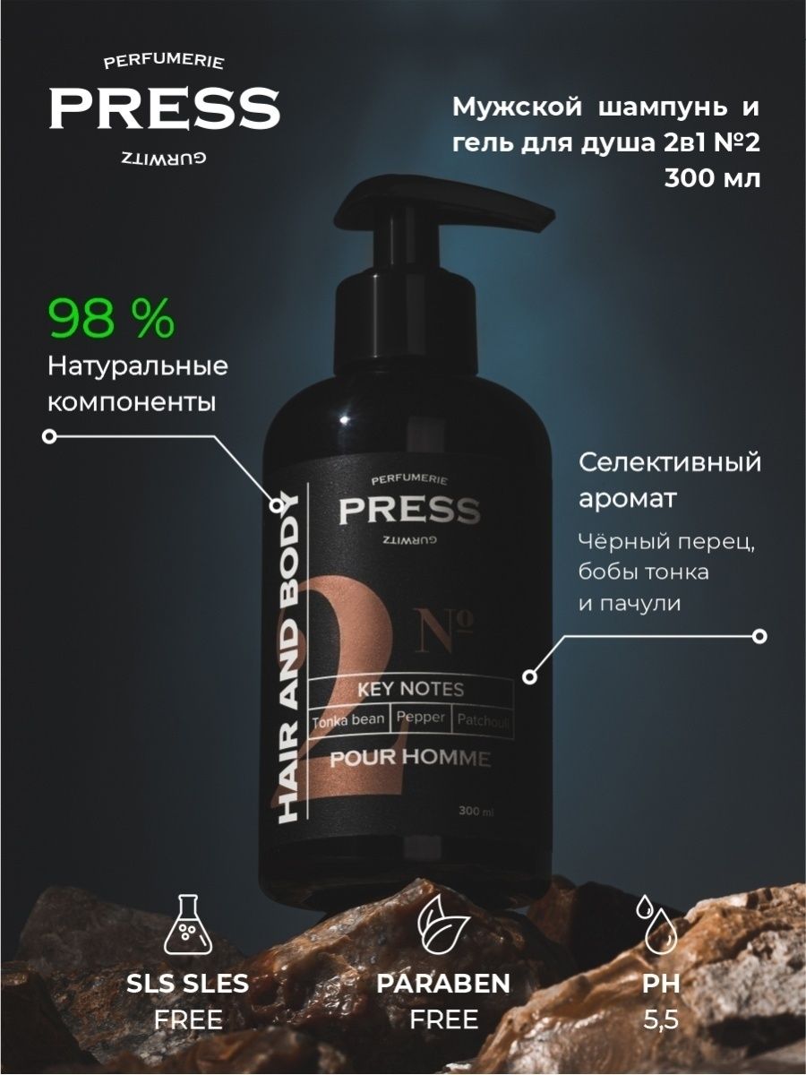 Press gurwitz perfumerie отзывы. Черный шампунь для волос мужской. Защитный крем для рук Press Gurwitz Perfumerie. Крем для рук Press Gurwitz Perfumerie № 3.