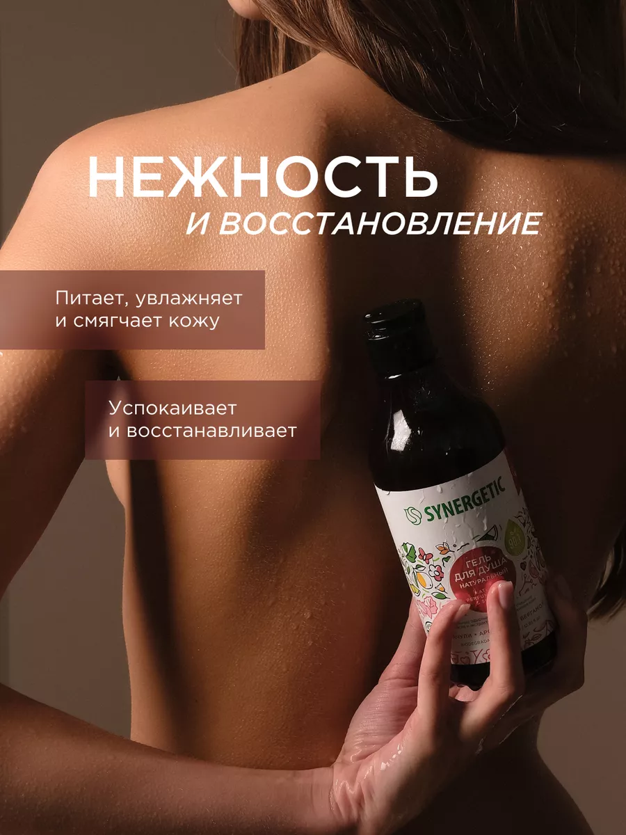 Подарочный набор для ухода за телом, 5 предметов SYNERGETIC 163252844  купить за 969 ₽ в интернет-магазине Wildberries