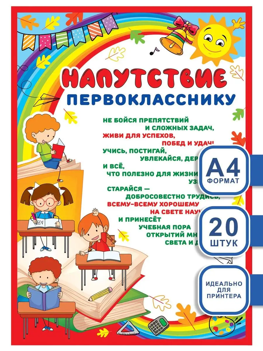 Напутствие первоклассникам