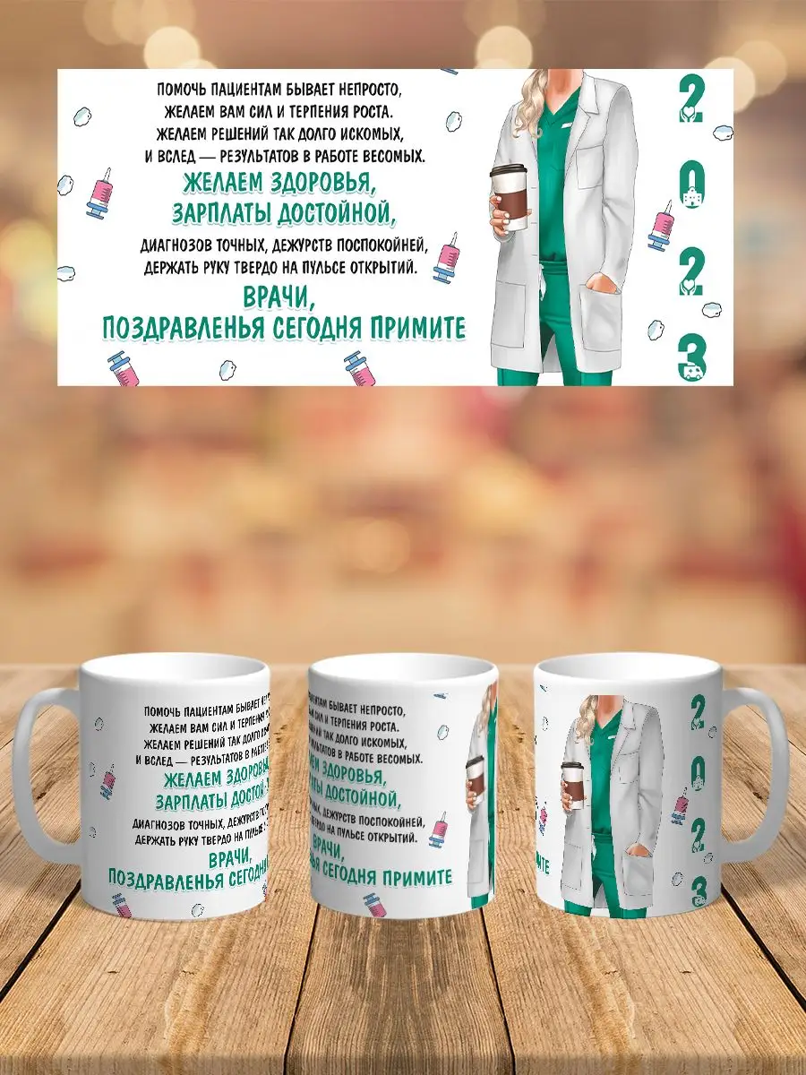 Кружка с принтом и надписью прикольная медику FOTOPRINT23 163254772 купить  за 342 ₽ в интернет-магазине Wildberries