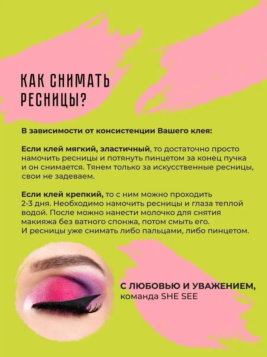 Накладные ресницы пучки Визажист SHE SEE 163255100 купить за 559 ₽ в  интернет-магазине Wildberries