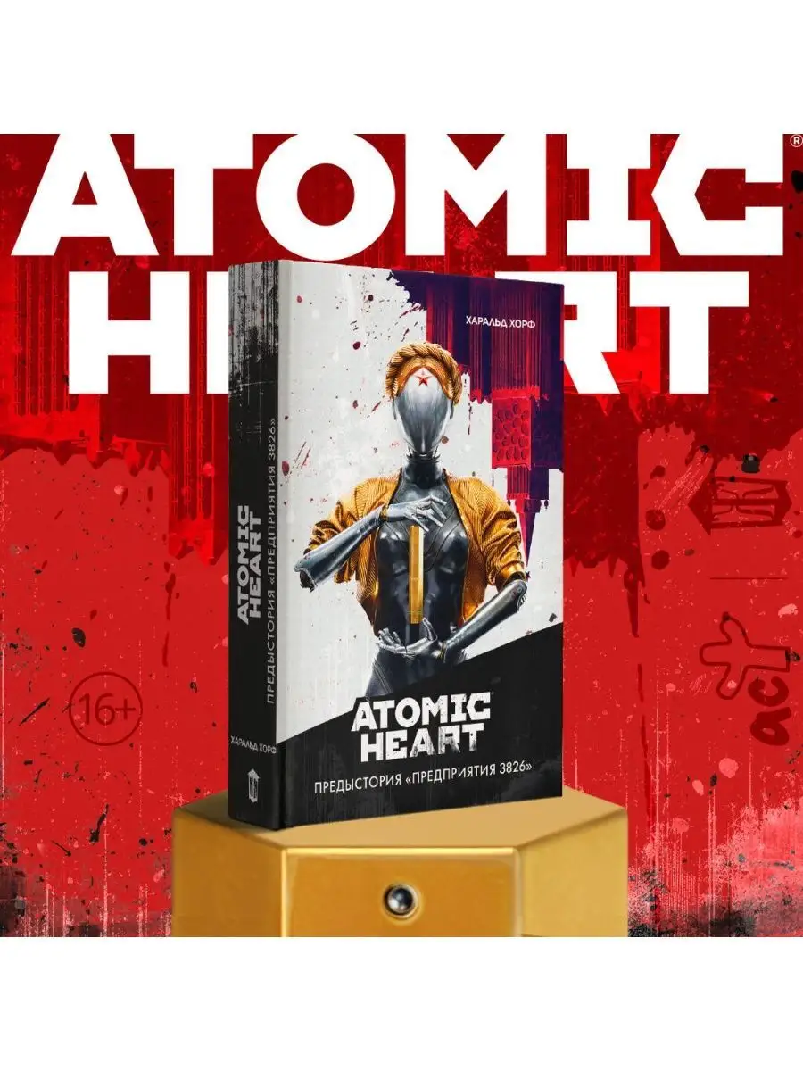 Atomic Heart. Предыстория Предприятия 3826 Издательство АСТ 163256047  купить за 591 ₽ в интернет-магазине Wildberries