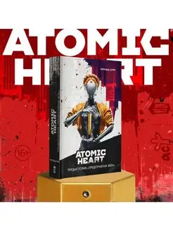 Atomic Heart. Предыстория Предприятия 3826 Издательство АСТ 163256047 купить за 680 ₽ в интернет-магазине Wildberries