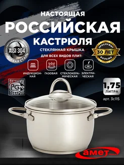 Кастрюля 1,75 л Амет 163256911 купить за 2 618 ₽ в интернет-магазине Wildberries