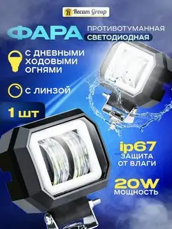 Противотуманные фары светодиодные ПТФ LED 1шт Recam Group 163257434 купить за 498 ₽ в интернет-магазине Wildberries