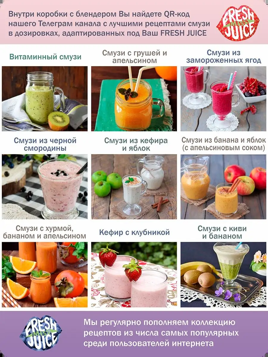 Портативный блендер для смузи FRESH JUICE Miss Fresh Juice 163257442 купить  в интернет-магазине Wildberries