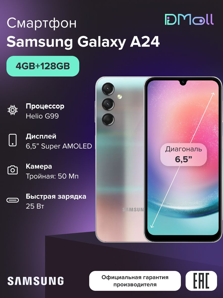 Смартфон Samsung Galaxy A24 4+128GB NFC Silver Samsung 163258099 купить за  19 984 ₽ в интернет-магазине Wildberries