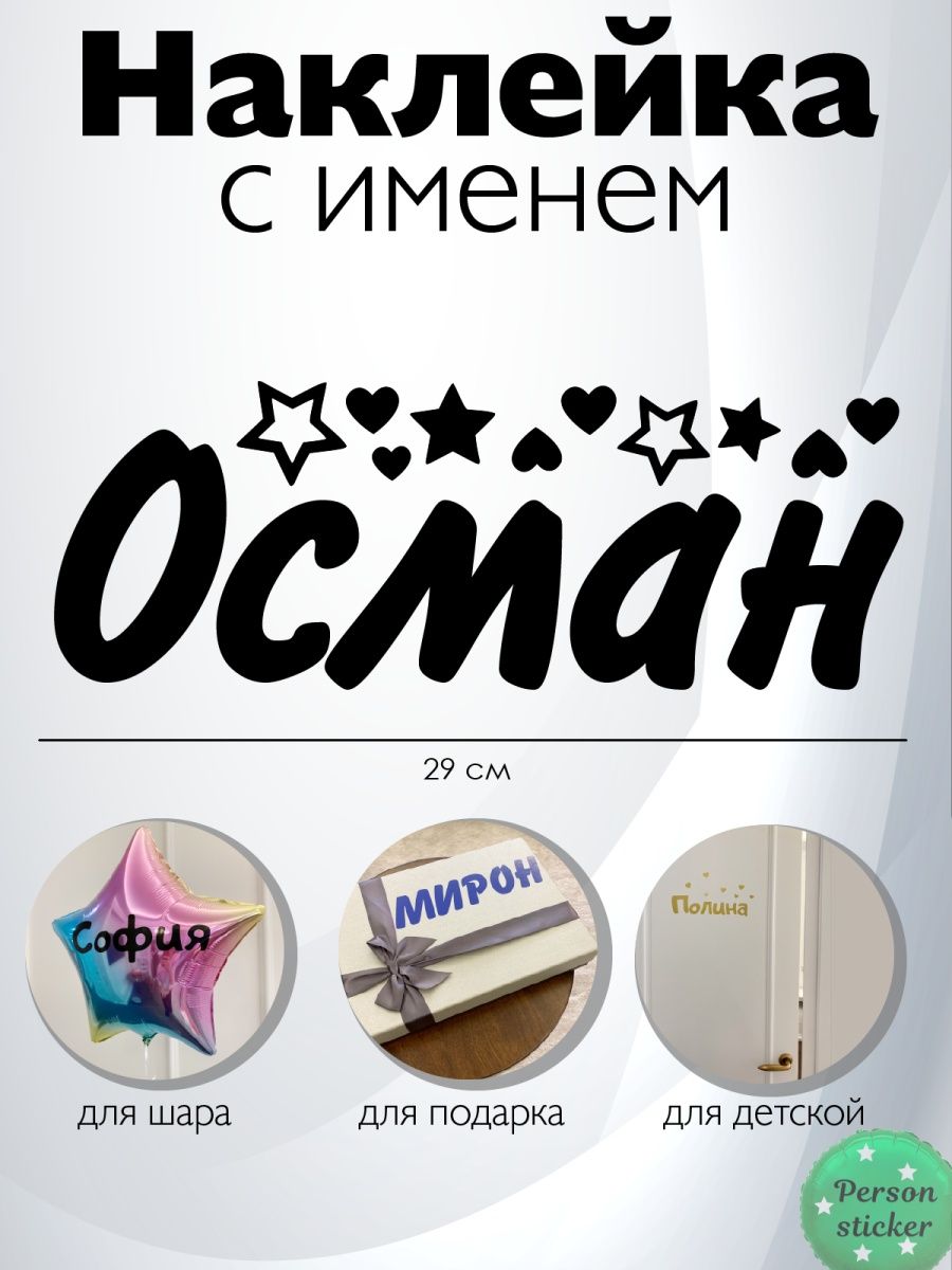 Имя асман. Name Stickers. Стикер имя Лида.