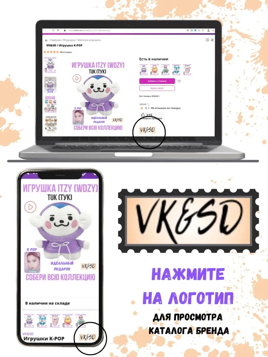 Игрушка itzy итзи k pop kpop tuk тук wdzy VK&SD 163258209 купить за 786 ₽ в  интернет-магазине Wildberries