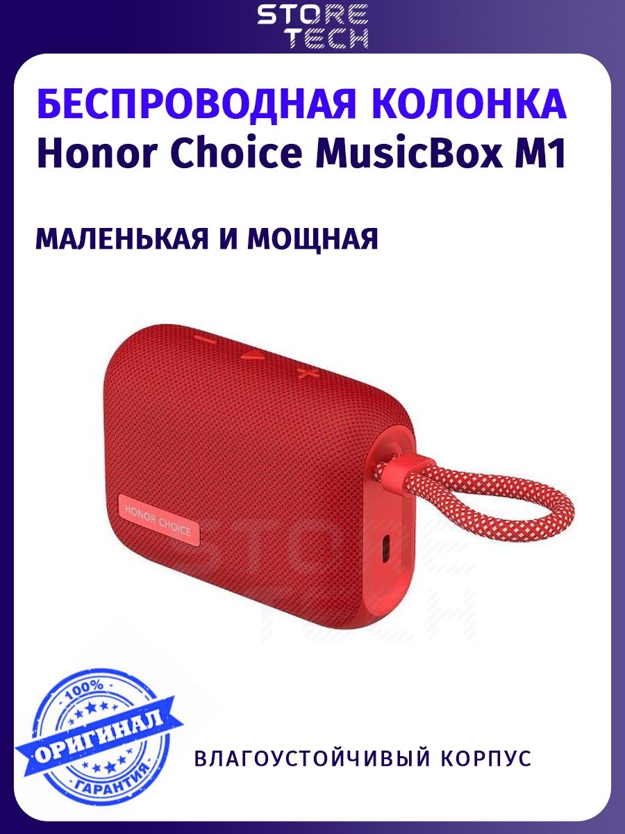 Honor choice колонка. Портативная колонка Honor choice Speaker Pro. Honor choice Speaker Pro тест. Сравнить Honor choice Speaker Pro.