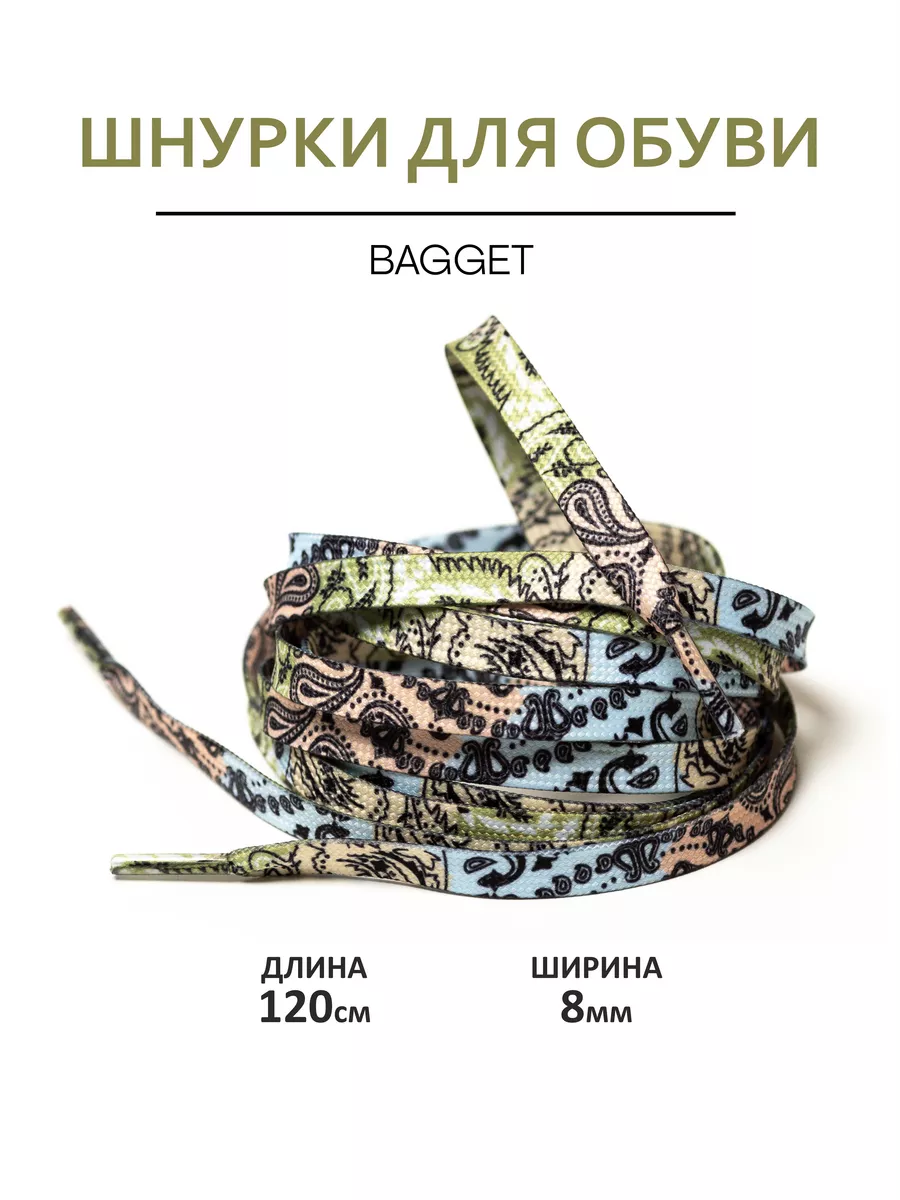 Яркие шнурки для обуви плоские 120 см