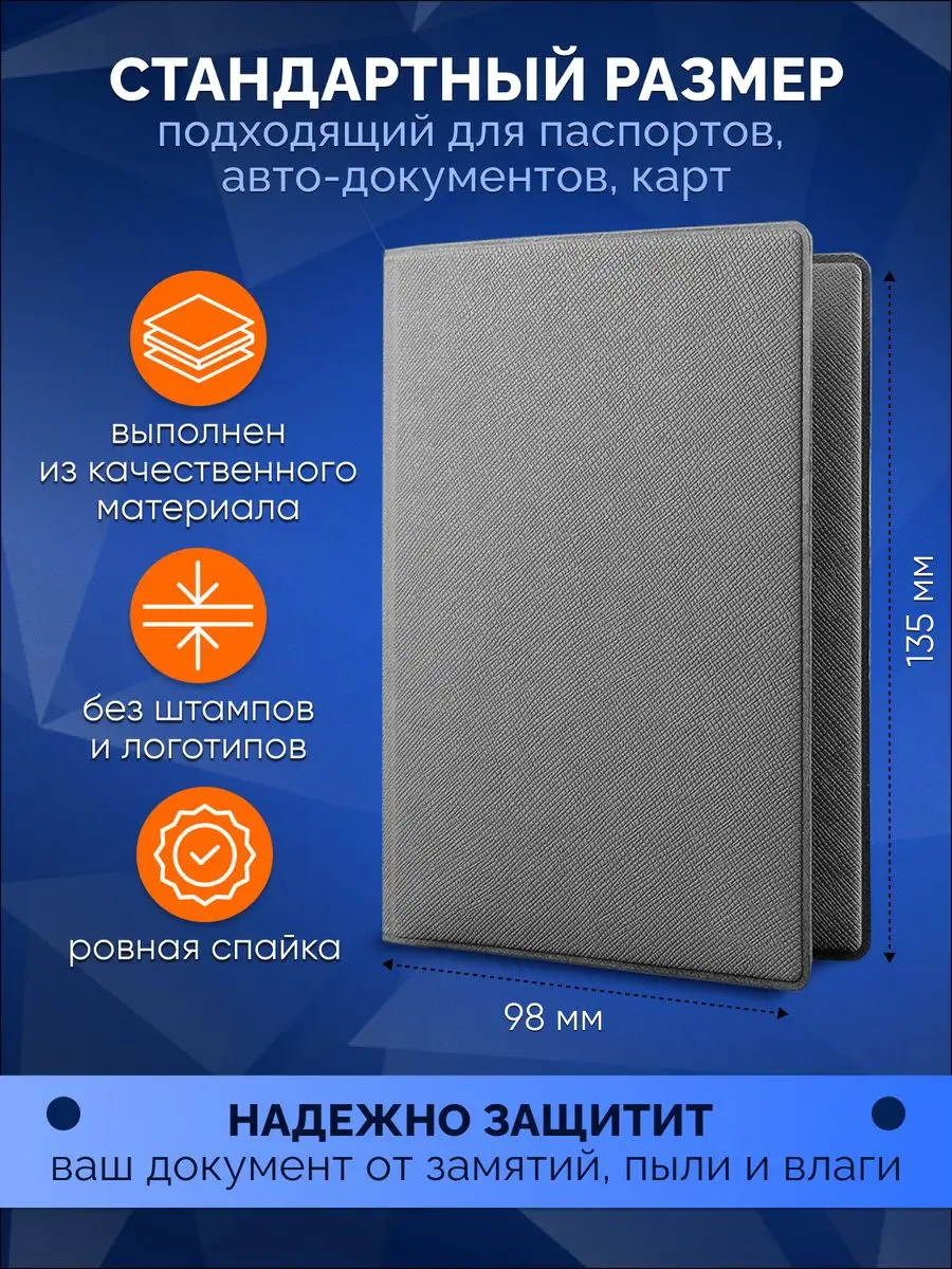 Обложка на паспорт чехол для документов загранпаспорта AХLER 163259390  купить за 405 ₽ в интернет-магазине Wildberries