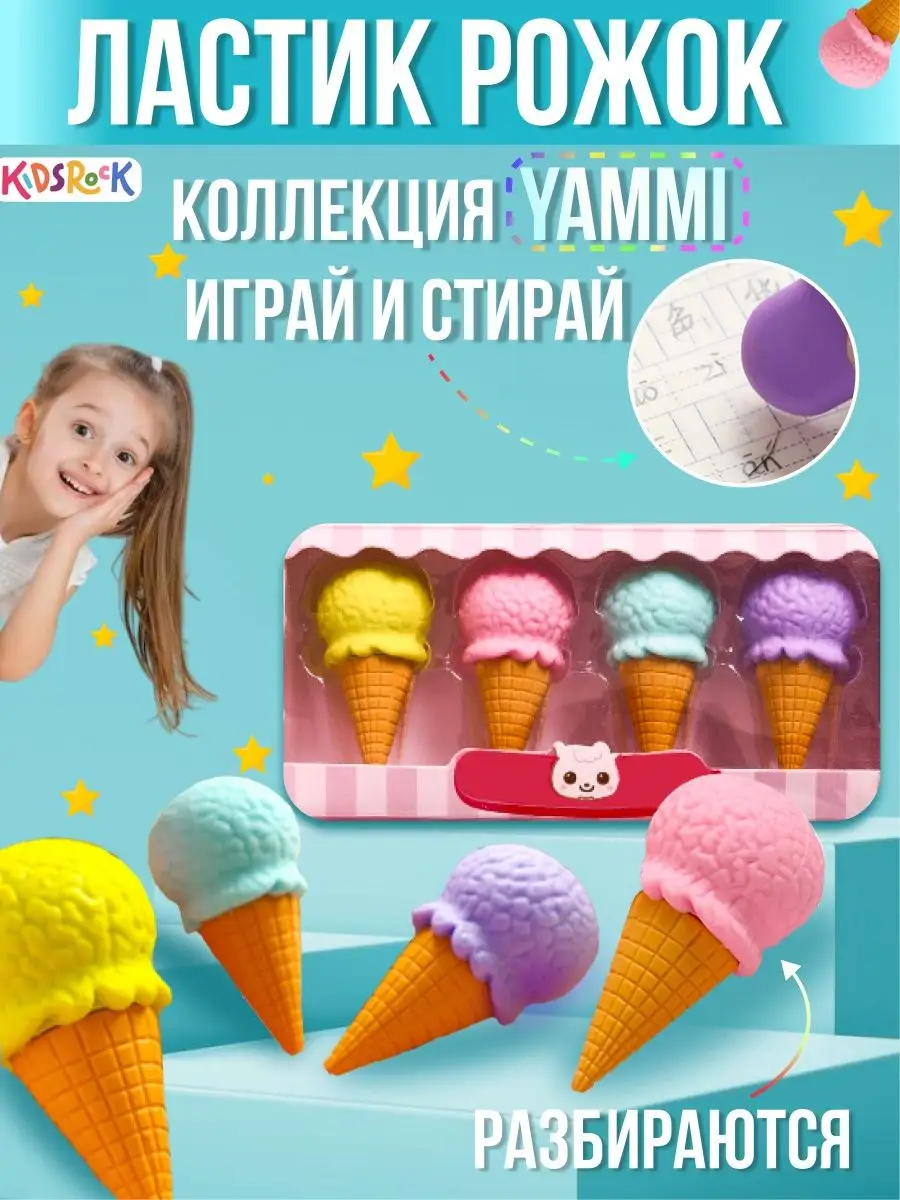 Стиралка для карандашей ластик 4 штуки KidsRock 163259393 купить в  интернет-магазине Wildberries