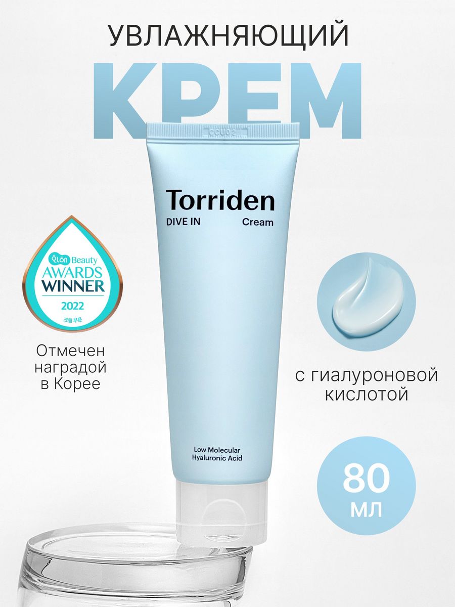 Torriden крем