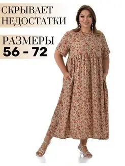 Платье длинное оверсайз Pretty Woman 163260546 купить за 1 192 ₽ в интернет-магазине Wildberries