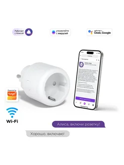Умная розетка с Wi-Fi, Янедкс Алисой, Марусей, Google, 16A KOJIMA 163260594 купить за 924 ₽ в интернет‑магазине Wildberries