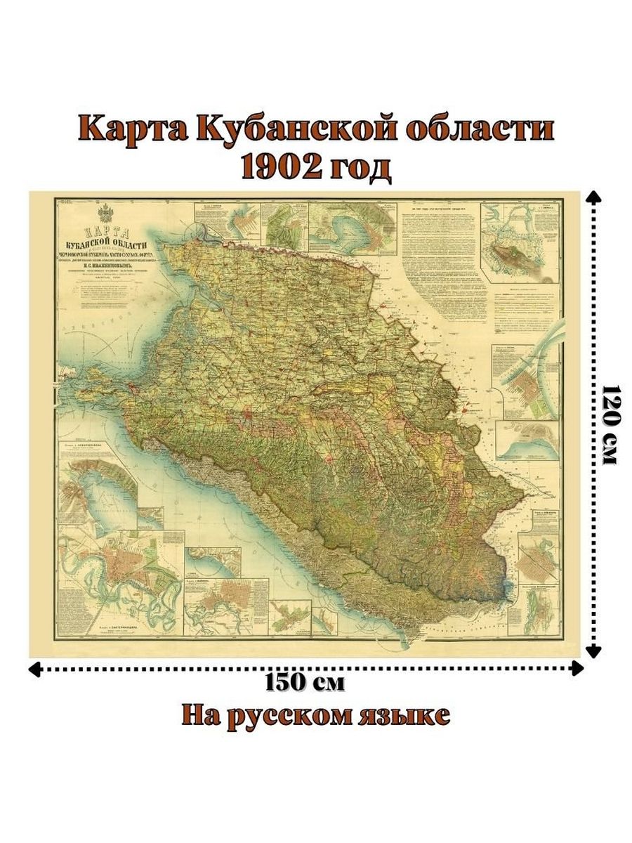 Карта кубанской области и черноморской губернии 1916 года