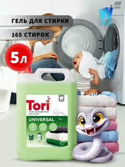 Гель для стирки белья универсальный 5л 100 стирок Tori 163261461 купить за 412 ₽ в интернет-магазине Wildberries