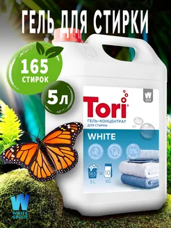 Гель для стирки белого белья 5л 100 стирок Tori 163261468 купить за 458 ₽ в интернет-магазине Wildberries