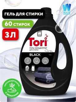 Гель для стирки чёрного белья 3л 60 стирок Tori 163261472 купить за 338 ₽ в интернет-магазине Wildberries