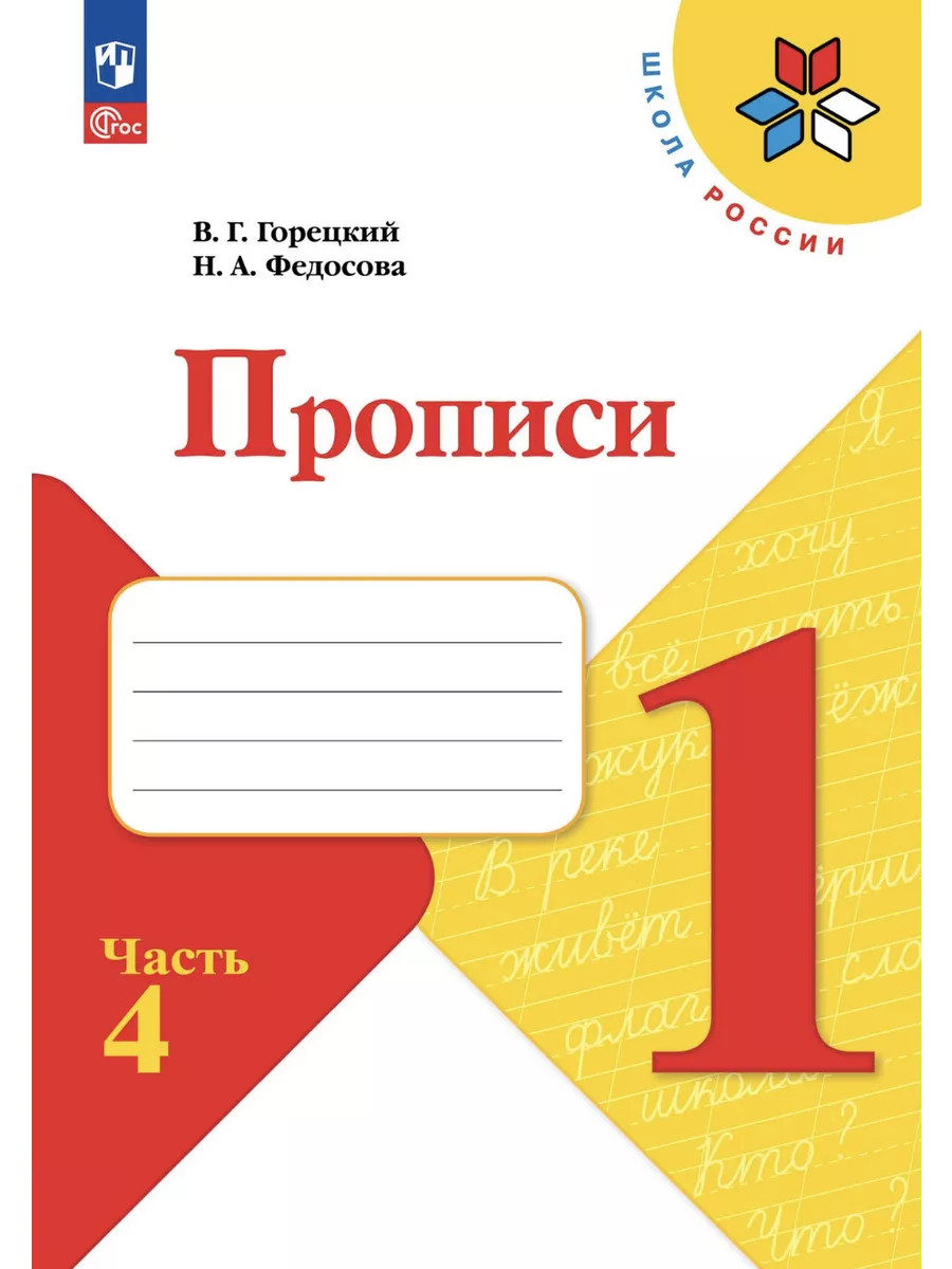 Нов Школа России 1 класс математика, окружающий мир, прописи Просвещение  163262006 купить за 2 051 ₽ в интернет-магазине Wildberries