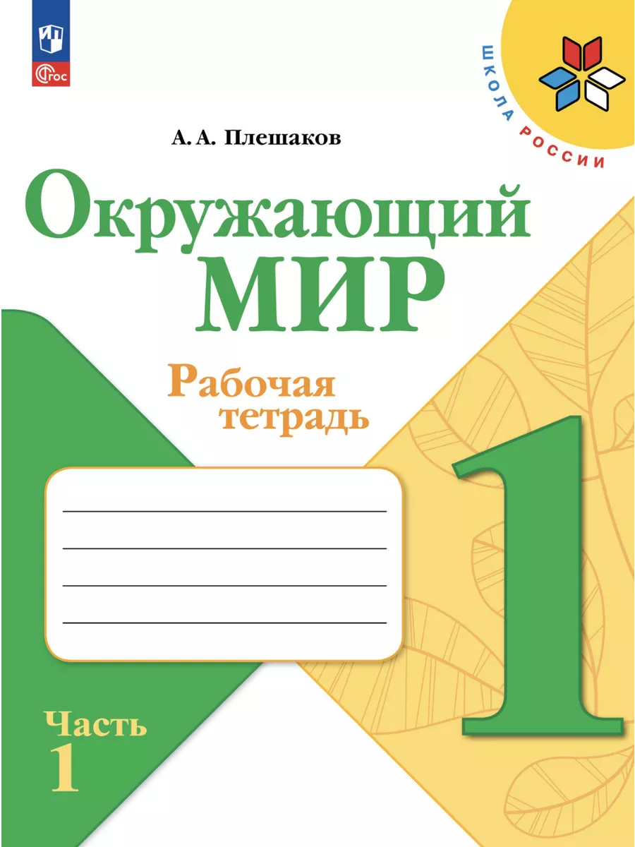 Нов Школа России 1 класс математика, окружающий мир, прописи Просвещение  163262006 купить за 2 074 ₽ в интернет-магазине Wildberries