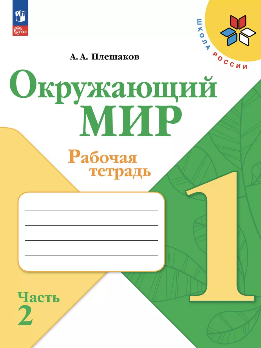 Нов Школа России 1 класс математика, окружающий мир, прописи Просвещение  163262006 купить за 2 074 ₽ в интернет-магазине Wildberries