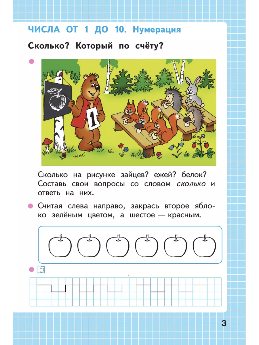 Нов Школа России 1 класс математика, окружающий мир, прописи Просвещение  163262006 купить за 2 074 ₽ в интернет-магазине Wildberries