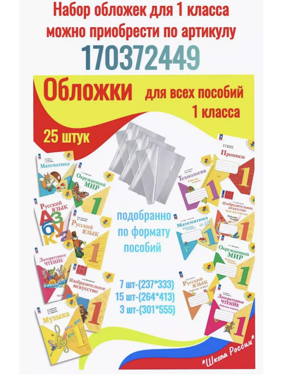 Нов Школа России 1 класс математика, окружающий мир, прописи Просвещение  163262006 купить за 2 051 ₽ в интернет-магазине Wildberries