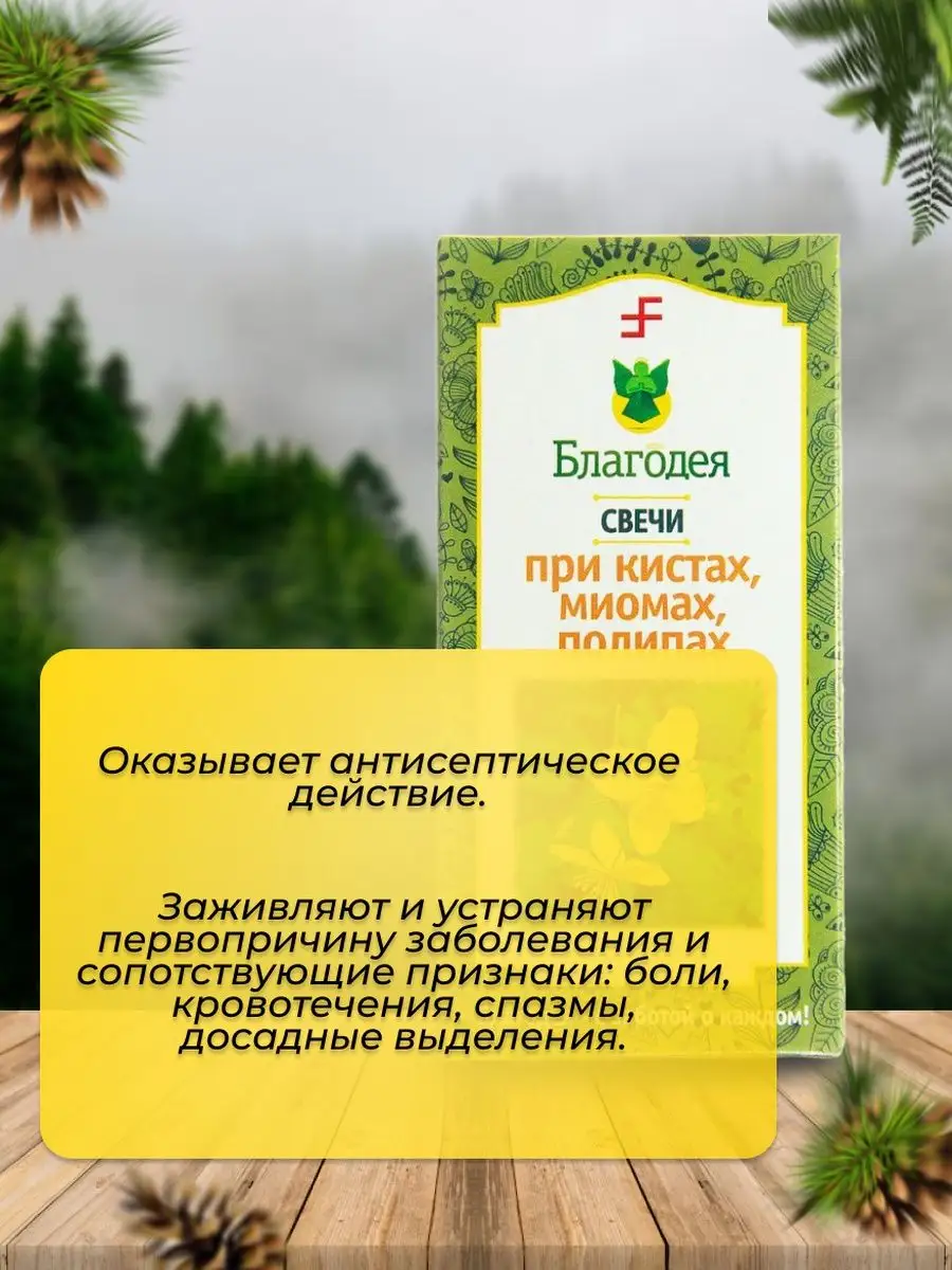 Свечи при кистах миомах и полипах 10 шт Благодея 163262214 купить за 954 ₽  в интернет-магазине Wildberries