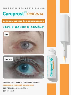 Сыворотка для роста ресниц и бровей 3 мл CAREPROST 163262315 купить за 1 114 ₽ в интернет-магазине Wildberries