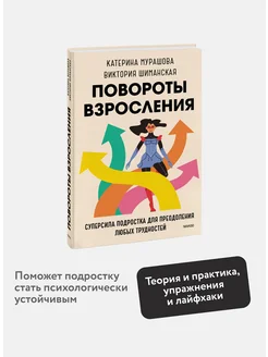 Повороты взросления Издательство Манн, Иванов и Фербер 163262391 купить за 520 ₽ в интернет‑магазине Wildberries