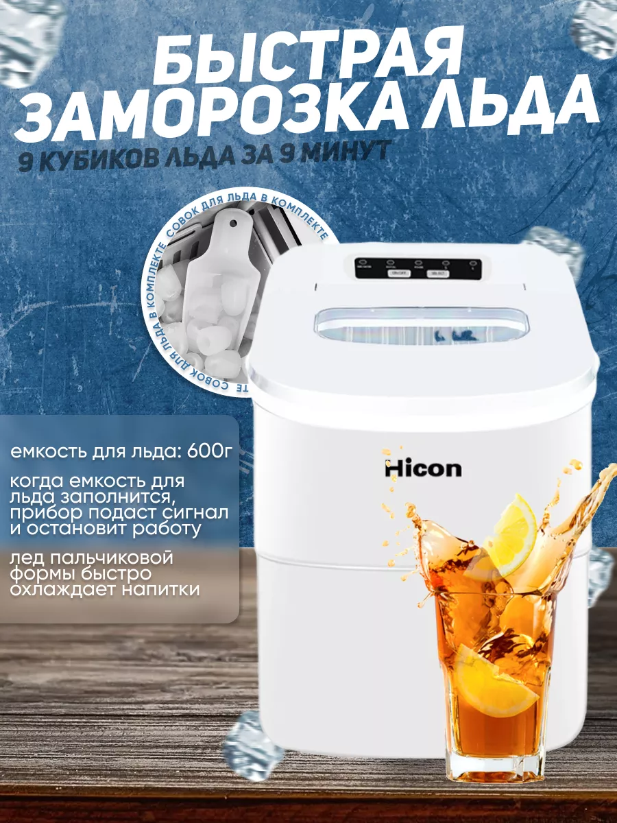 Льдогенератор для дома HZB-16A HappyHome 163262413 купить за 9 275 ₽ в  интернет-магазине Wildberries