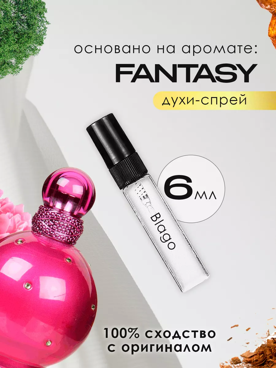Распив духов по мотивам Britney Spears Fantasy