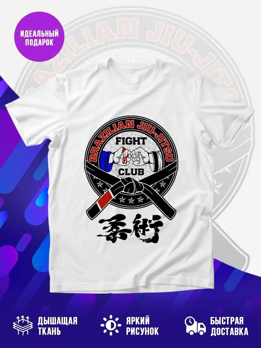 Футболка Jiujitsu brazilian fight club