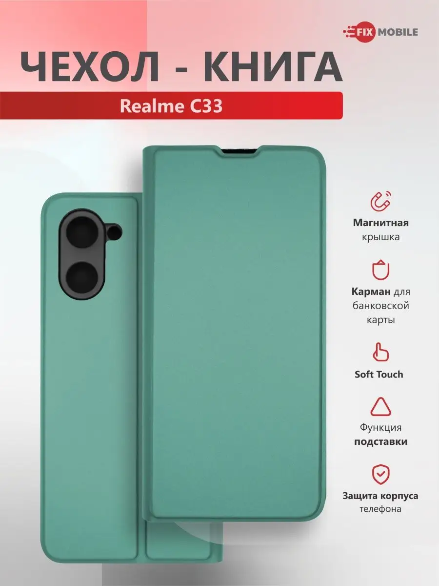 Чехол книжка Realme C33 JFK 163263618 купить за 364 ₽ в интернет-магазине  Wildberries