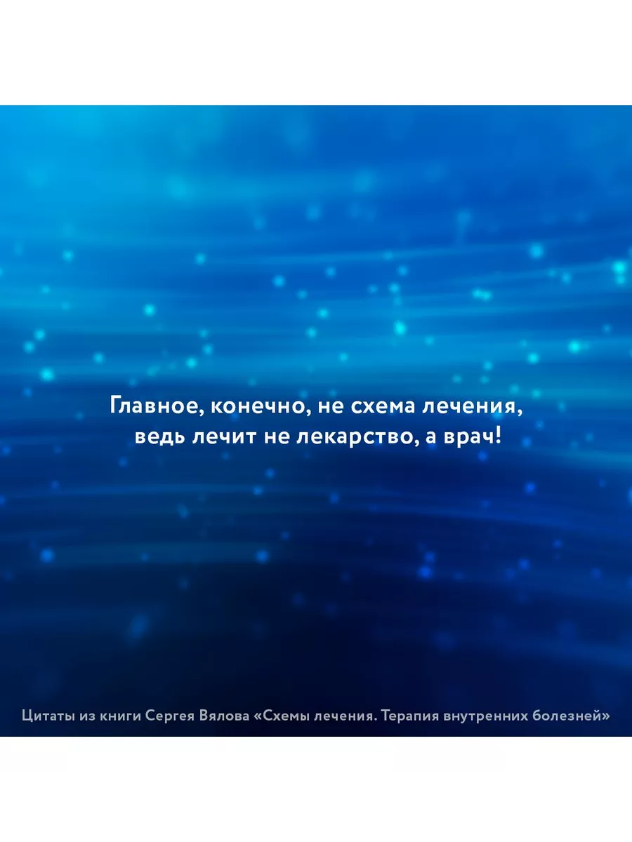 Схемы лечения. Терапия внутренних болезней Издательство АСТ 163263660  купить за 589 ₽ в интернет-магазине Wildberries