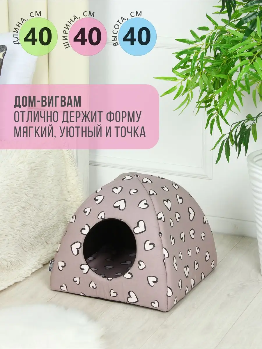 Домик для кошек и собак мелких пород мягкий