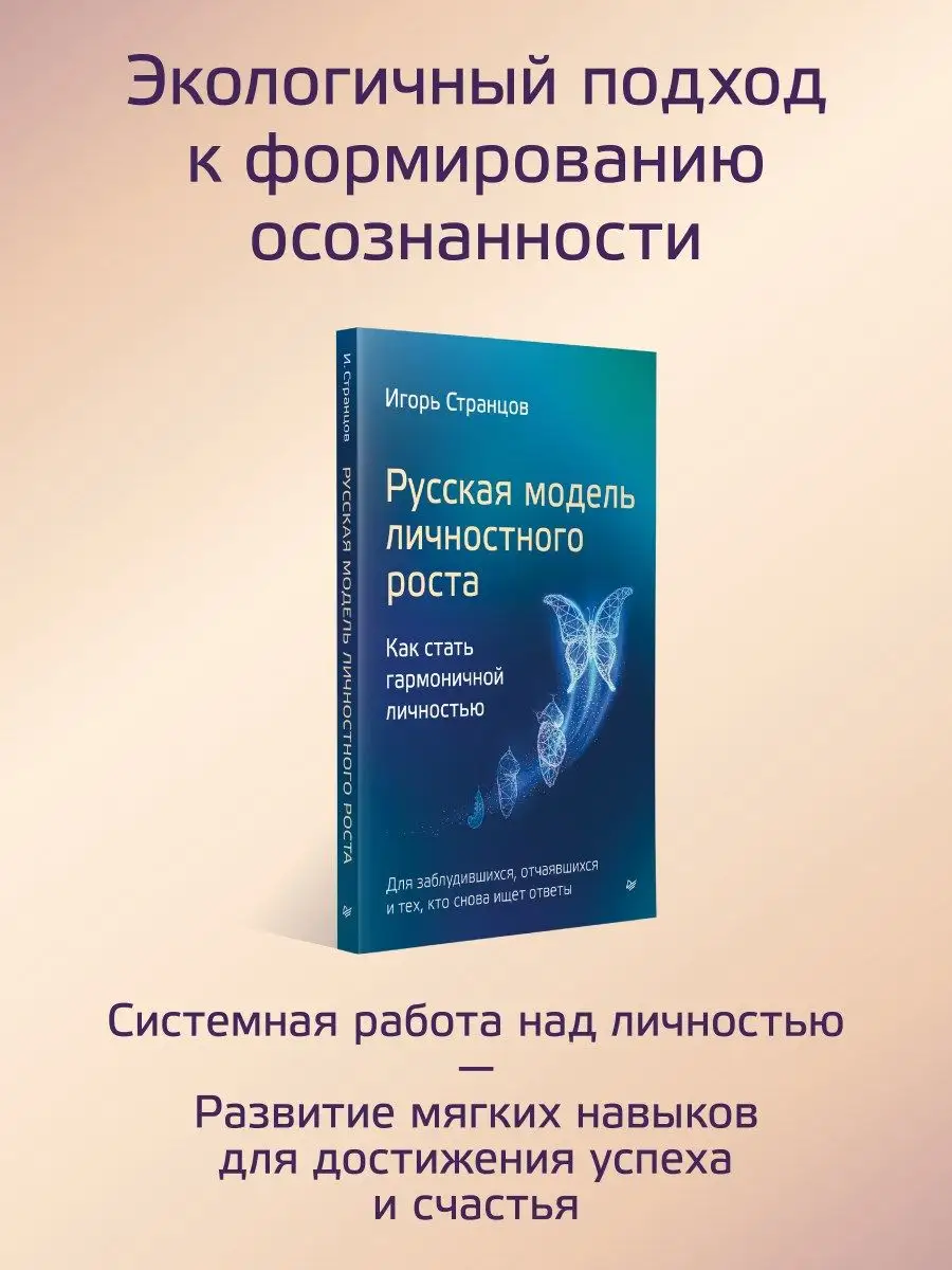 Русская модель личностного роста ПИТЕР 163263936 купить за 780 ₽ в  интернет-магазине Wildberries