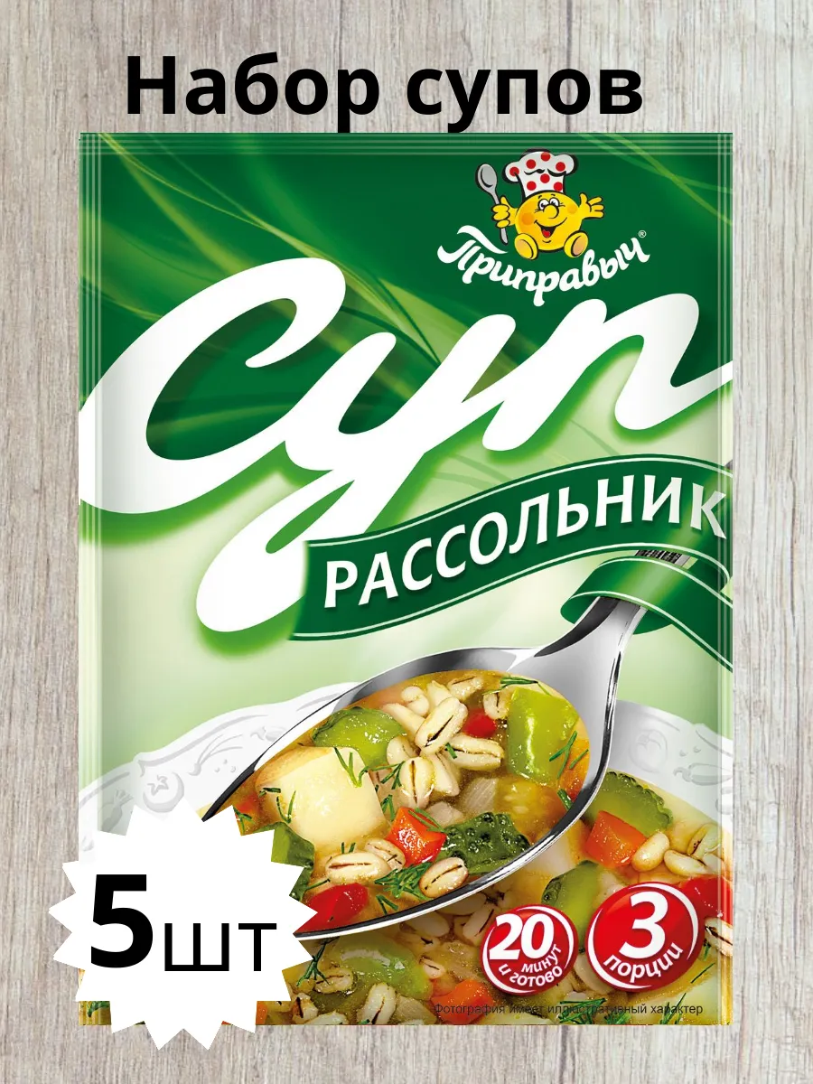 Суп Рассольник Приправыч 5 штук