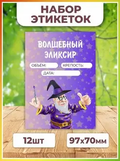 Наклейки, Этикетки на бутылки TM. Творческая мастерская 163264006 купить за 257 ₽ в интернет-магазине Wildberries