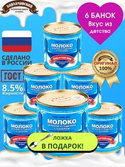 Молоко сгущенное цельное с сахаром 8.5% Карламанский молочноконсервный комбинат 163264958 купить за 783 ₽ в интернет-магазине Wildberries