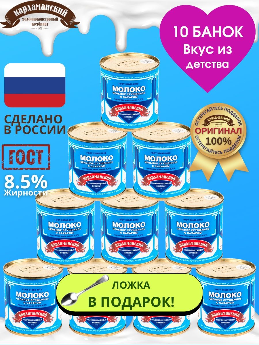 Молоко сгущенное цельное с сахаром 8.5% Карламанский молочноконсервный  комбинат 163264959 купить за 1 022 ₽ в интернет-магазине Wildberries