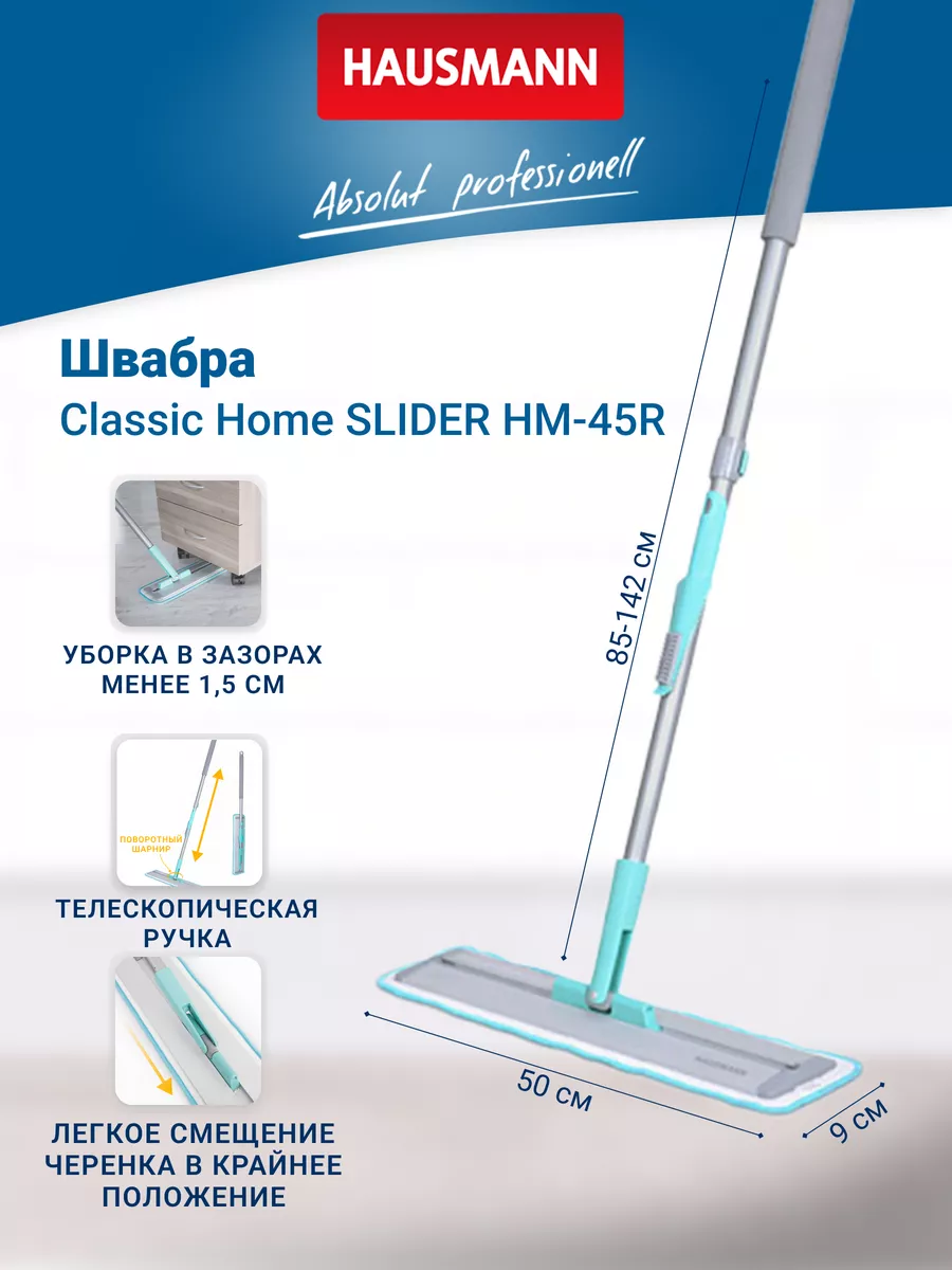 Швабра...