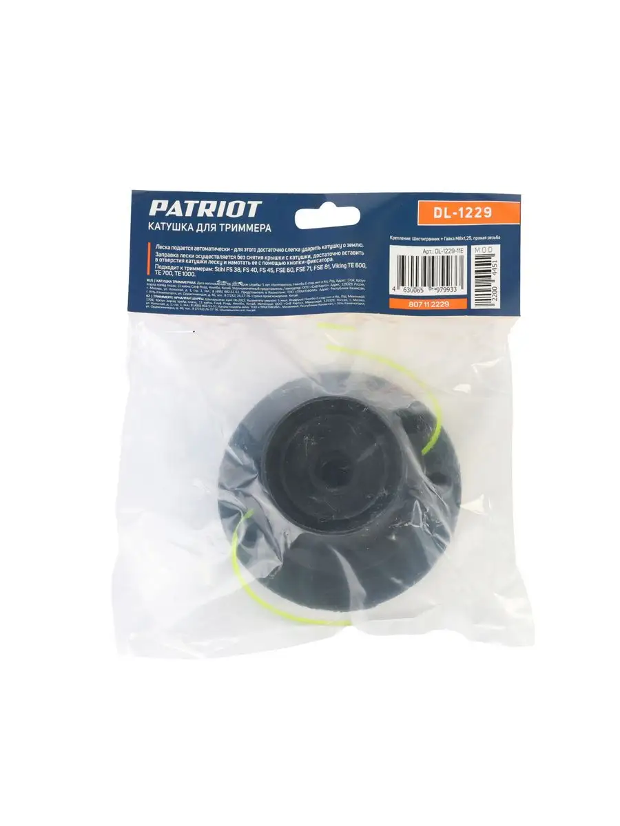 Катушка для триммера DL-1229 PATRIOT 163265738 купить за 568 ₽ в  интернет-магазине Wildberries