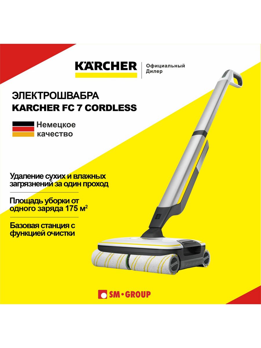 Электрошвабра Karcher fc7. Электрошвабра Karcher FC 7 Premium. Электрошвабра Karcher FC 7 Cordless. Karcher fc7 Cordless Premium.