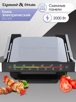 Гриль электрический ZEG-929 Zigmund & Shtain 163265995 купить за 9 029 ₽ в интернет-магазине Wildberries